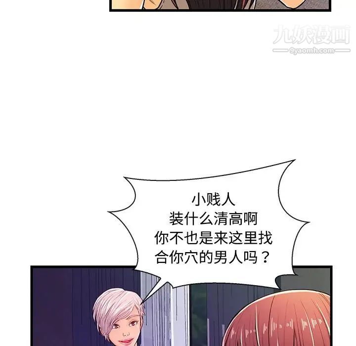 《恋人配对》漫画 第3话