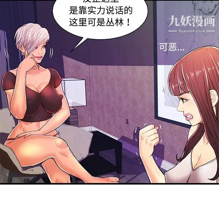 《恋人配对》漫画 第3话