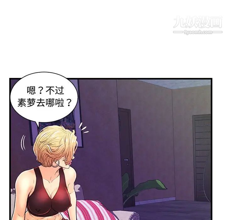 《恋人配对》漫画 第3话