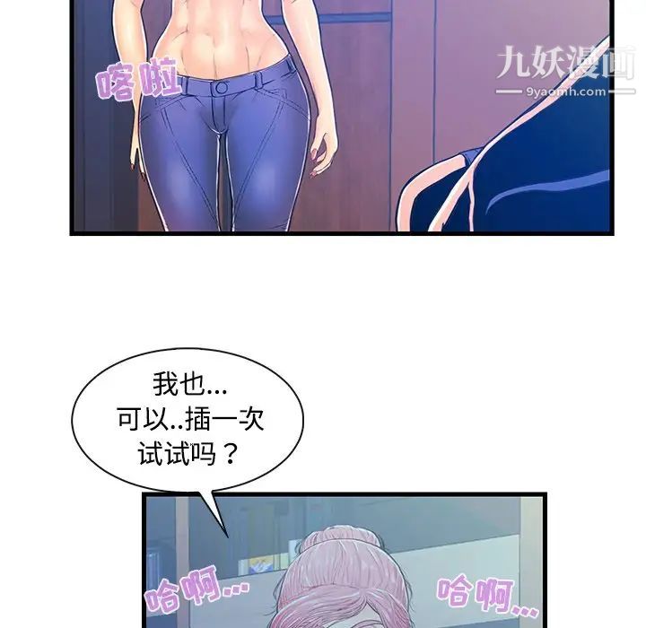 《恋人配对》漫画 第3话