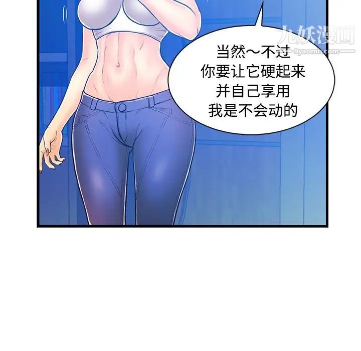 《恋人配对》漫画 第3话