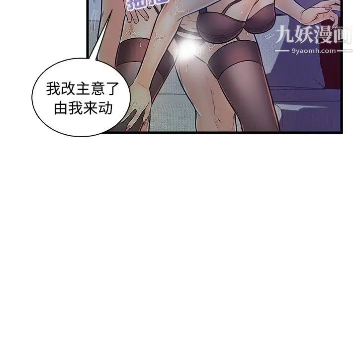 《恋人配对》漫画 第4话
