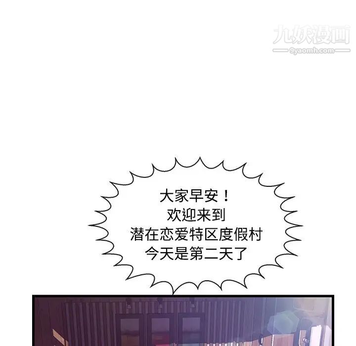 《恋人配对》漫画 第4话