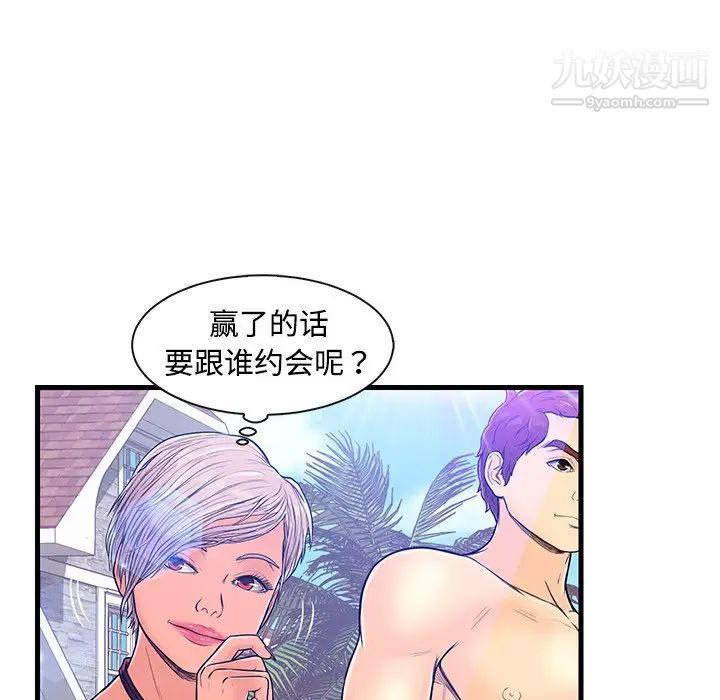《恋人配对》漫画 第4话