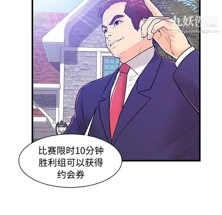 《恋人配对》漫画 第4话