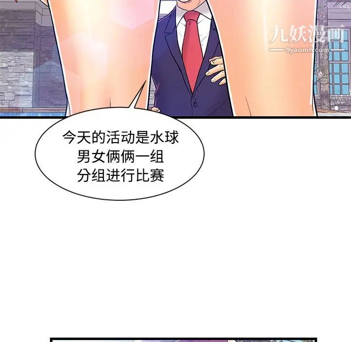 《恋人配对》漫画 第4话
