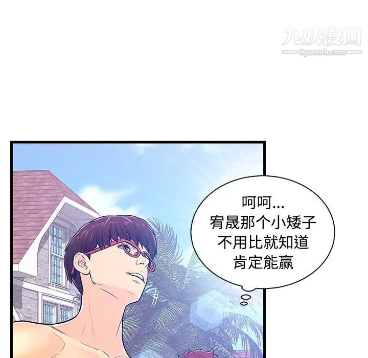 《恋人配对》漫画 第4话
