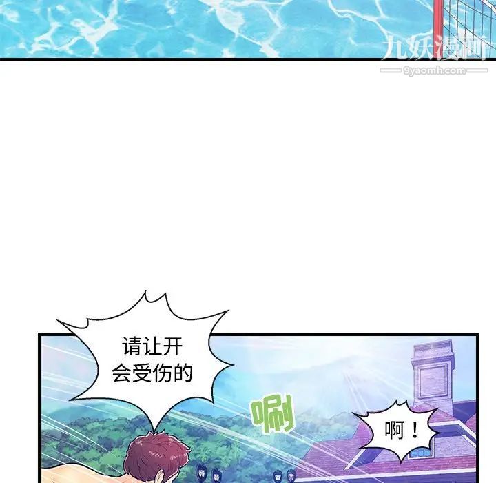 《恋人配对》漫画 第4话