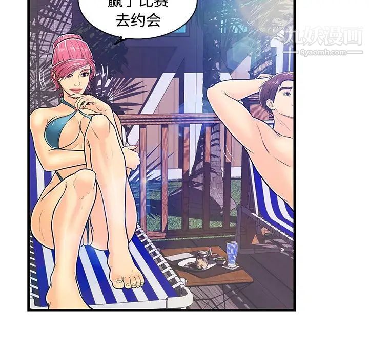 《恋人配对》漫画 第4话