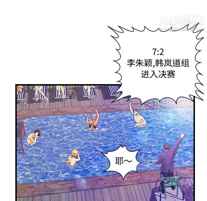 《恋人配对》漫画 第4话