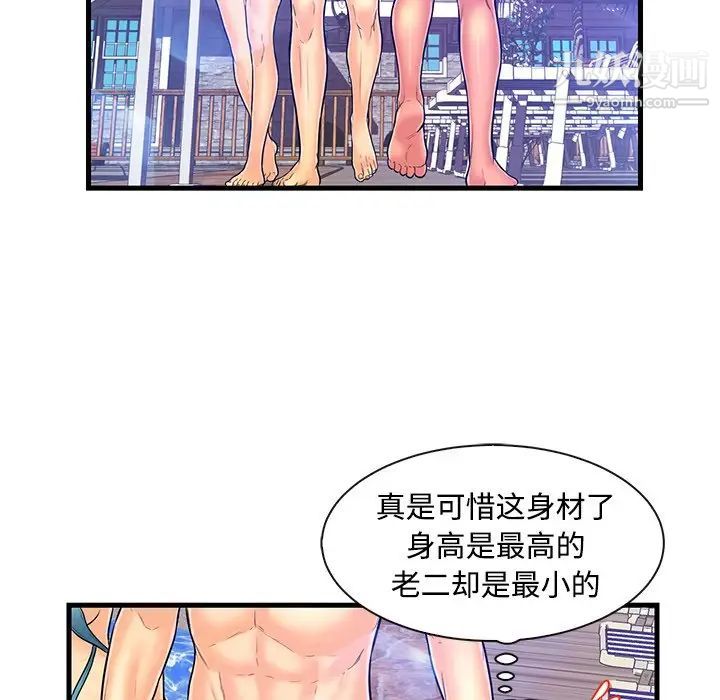 《恋人配对》漫画 第4话