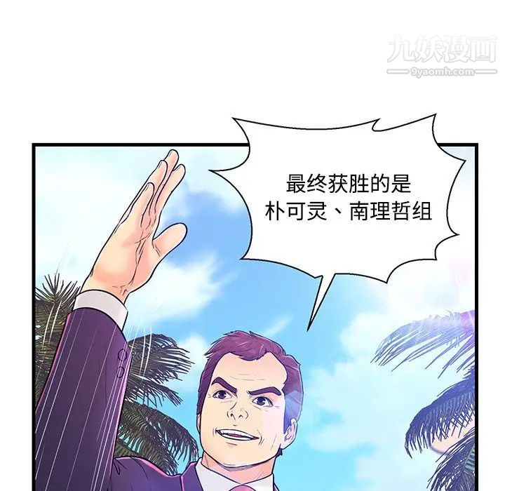 《恋人配对》漫画 第4话
