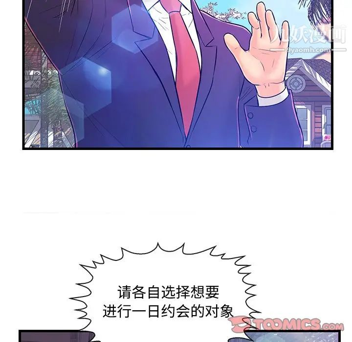 《恋人配对》漫画 第4话