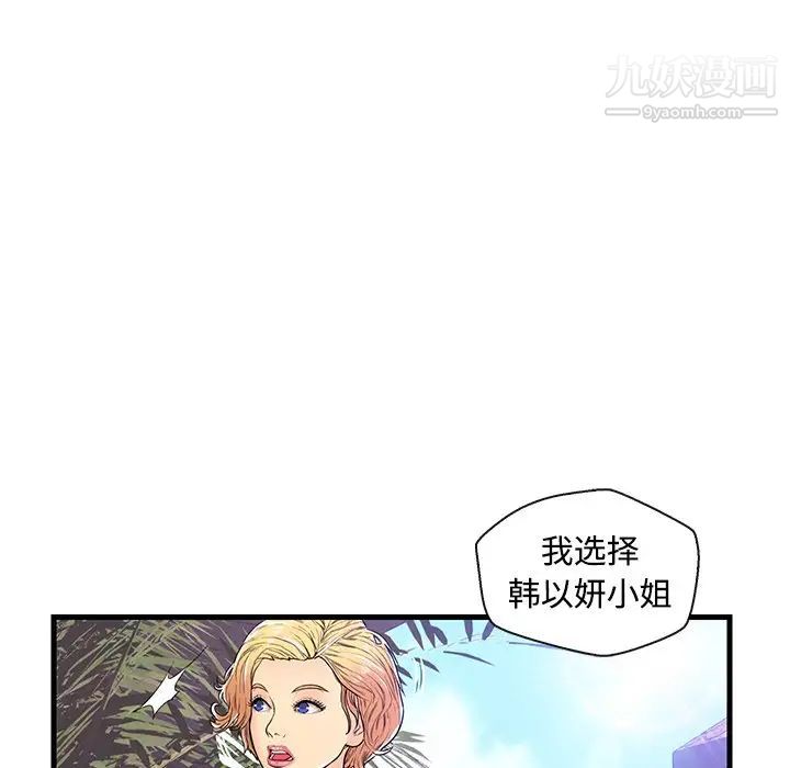 《恋人配对》漫画 第4话