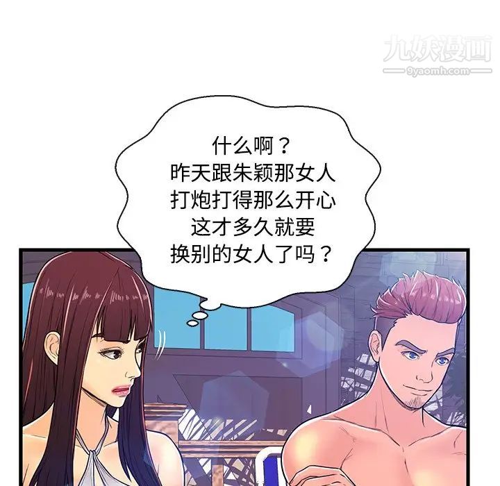 《恋人配对》漫画 第4话