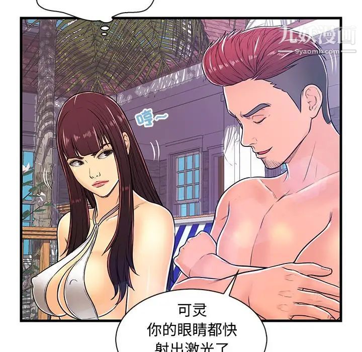 《恋人配对》漫画 第4话