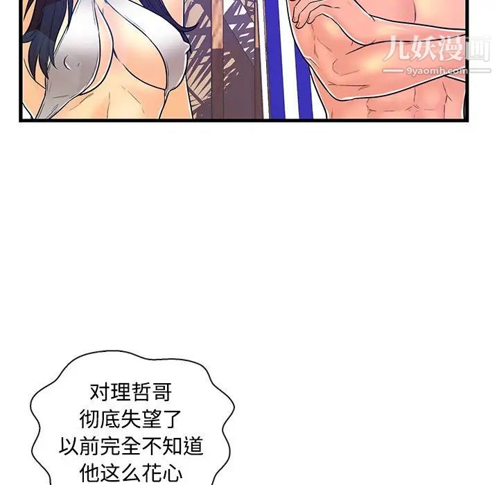 《恋人配对》漫画 第4话