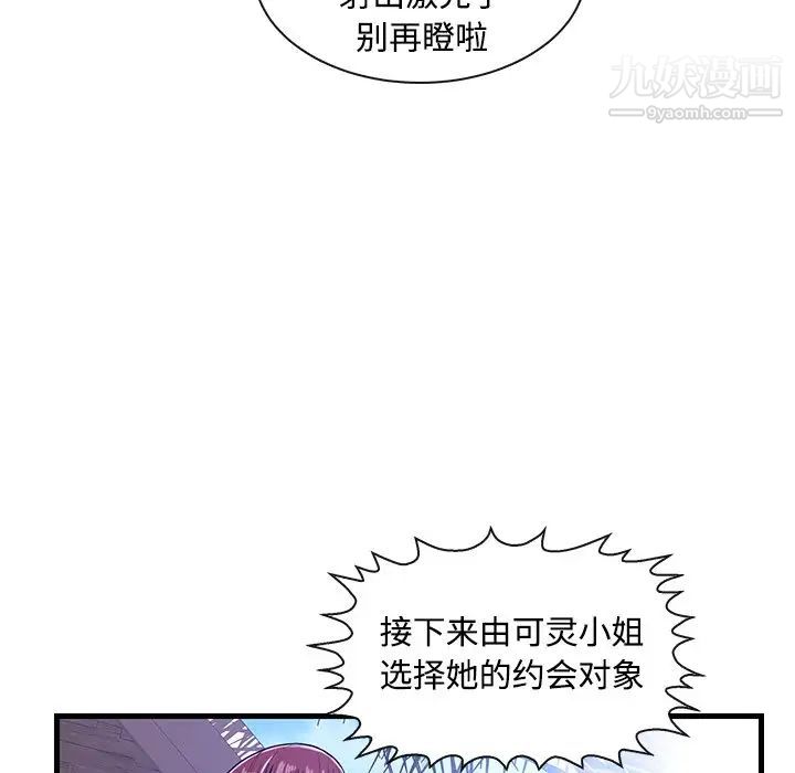 《恋人配对》漫画 第4话