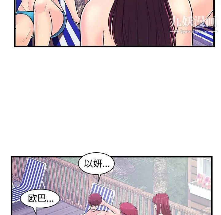 《恋人配对》漫画 第5话