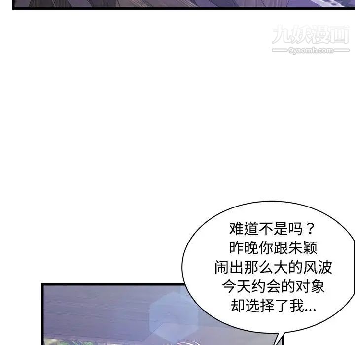 《恋人配对》漫画 第5话