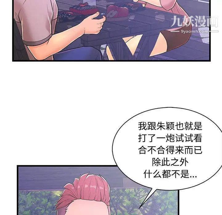《恋人配对》漫画 第5话