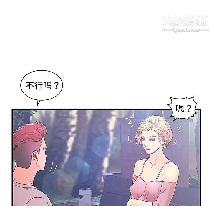 《恋人配对》漫画 第5话