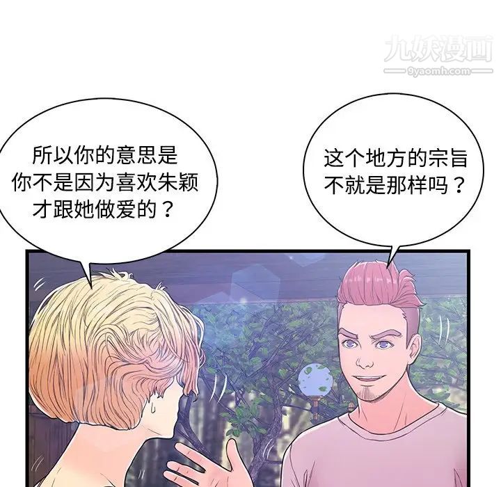 《恋人配对》漫画 第5话