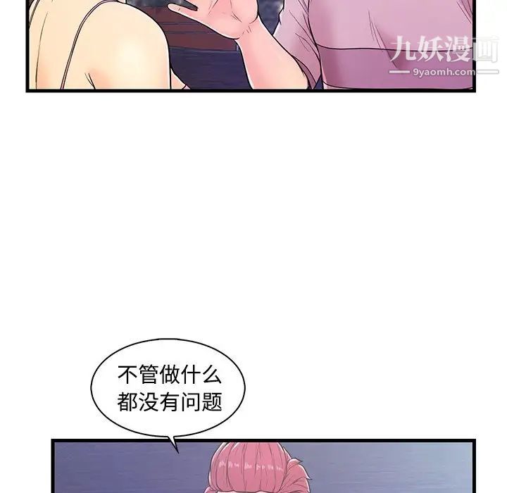 《恋人配对》漫画 第5话