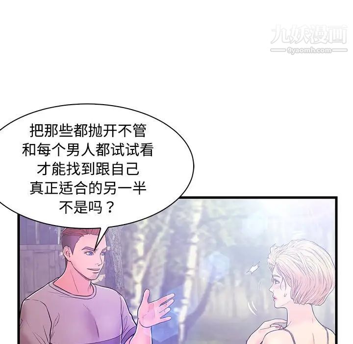 《恋人配对》漫画 第5话