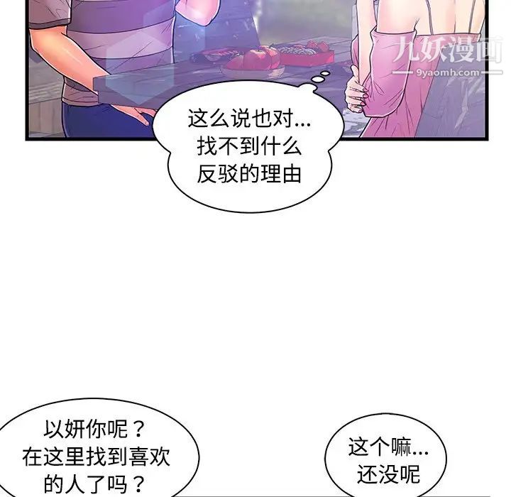 《恋人配对》漫画 第5话