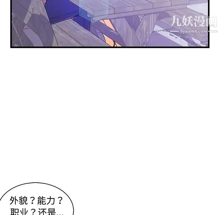 《恋人配对》漫画 第5话
