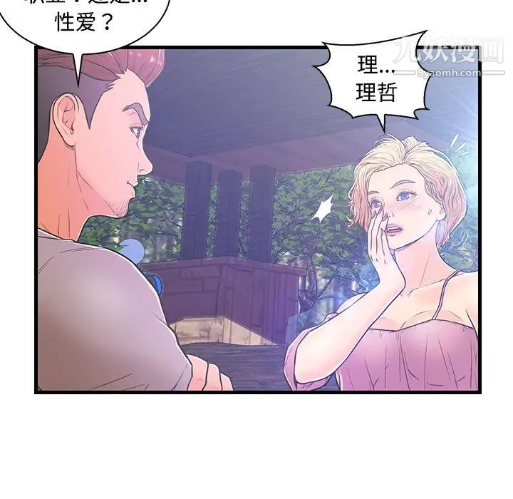 《恋人配对》漫画 第5话