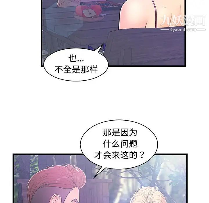 《恋人配对》漫画 第5话