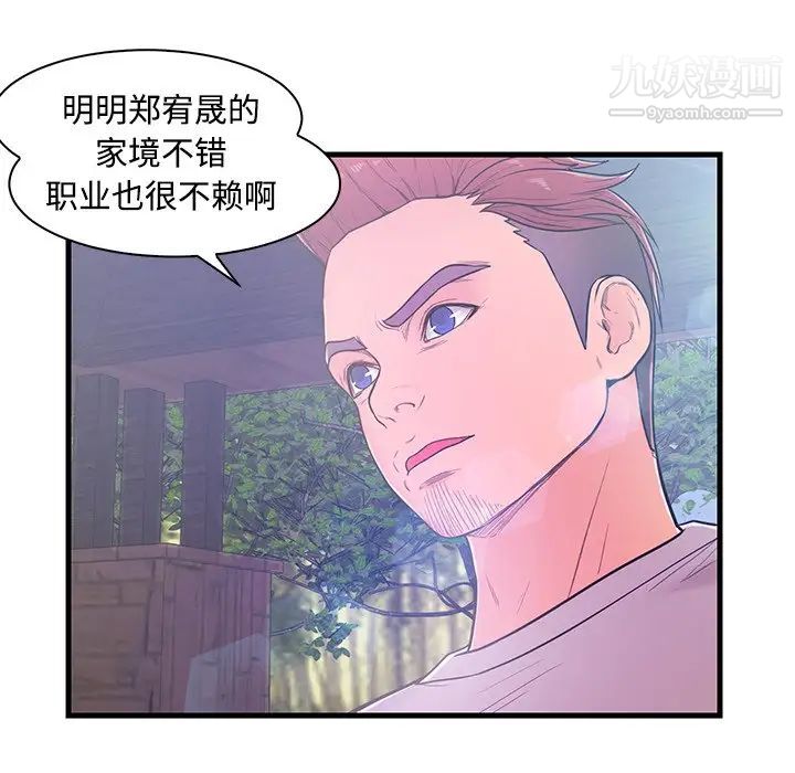 《恋人配对》漫画 第5话