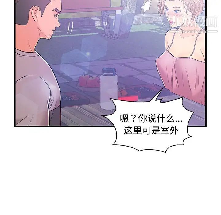 《恋人配对》漫画 第5话