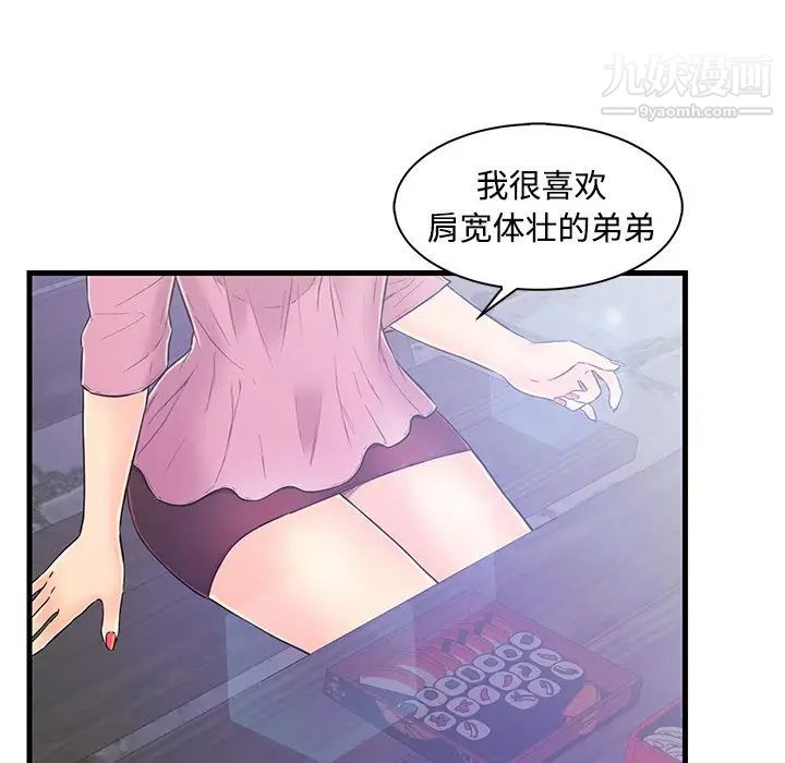 《恋人配对》漫画 第5话