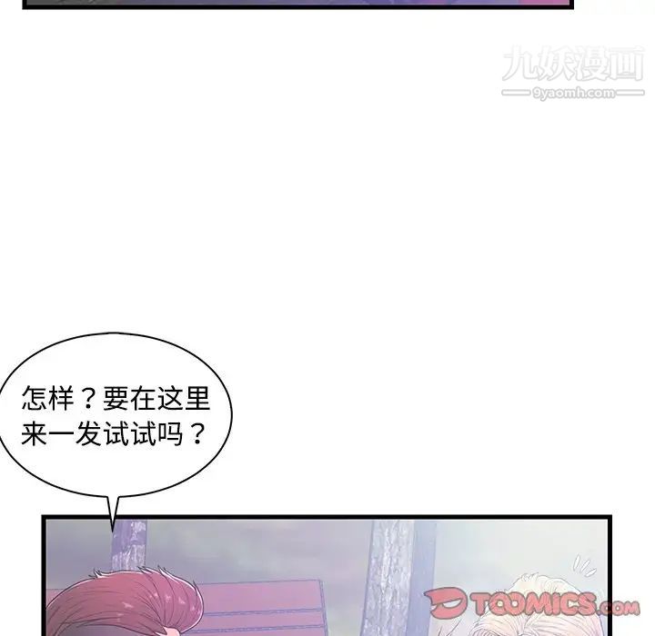 《恋人配对》漫画 第5话