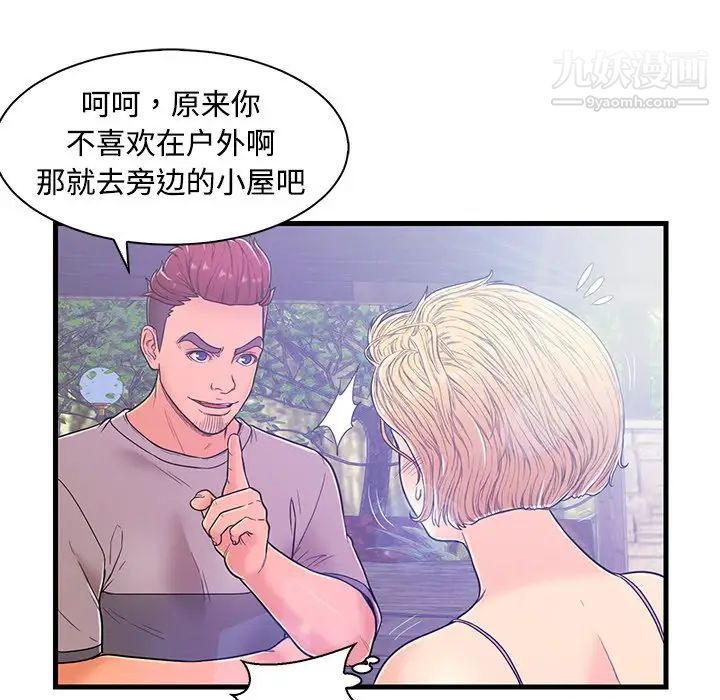 《恋人配对》漫画 第5话
