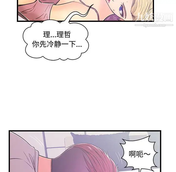 《恋人配对》漫画 第5话