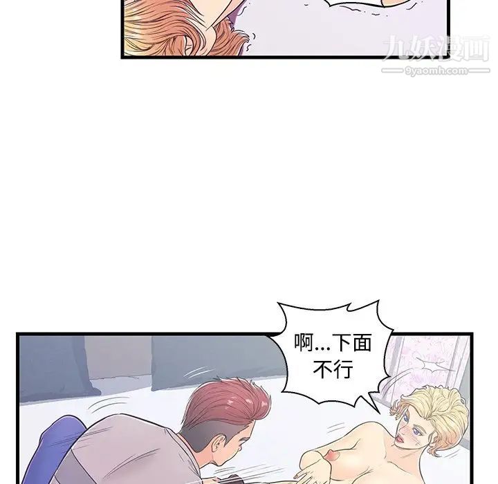 《恋人配对》漫画 第5话