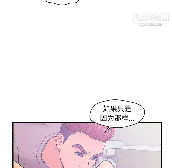 《恋人配对》漫画 第5话