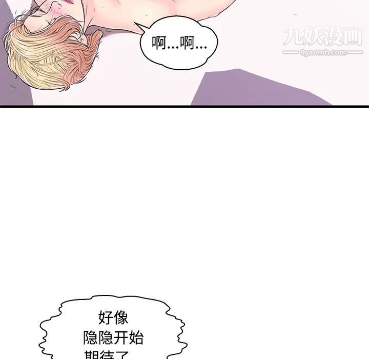 《恋人配对》漫画 第5话