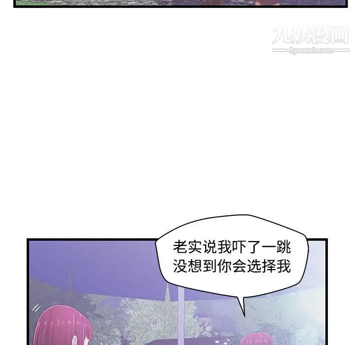 《恋人配对》漫画 第5话