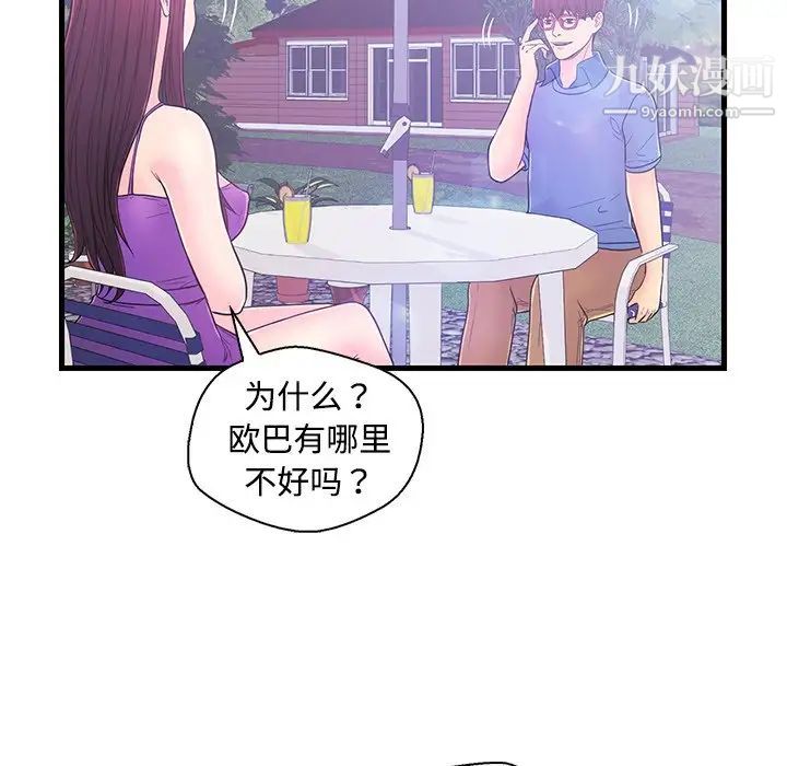 《恋人配对》漫画 第5话