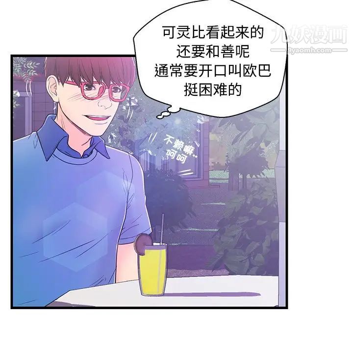 《恋人配对》漫画 第5话