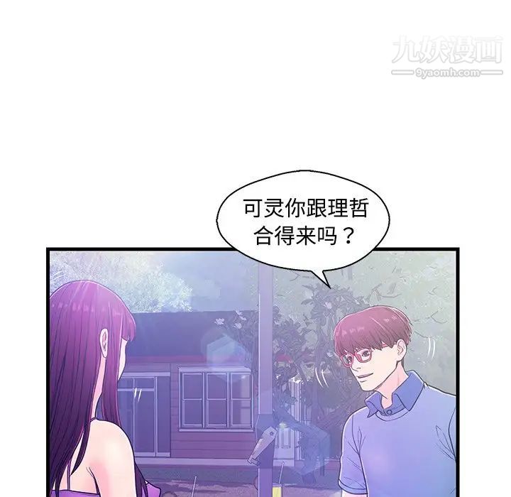 《恋人配对》漫画 第5话
