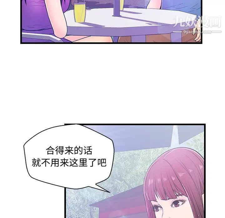 《恋人配对》漫画 第5话