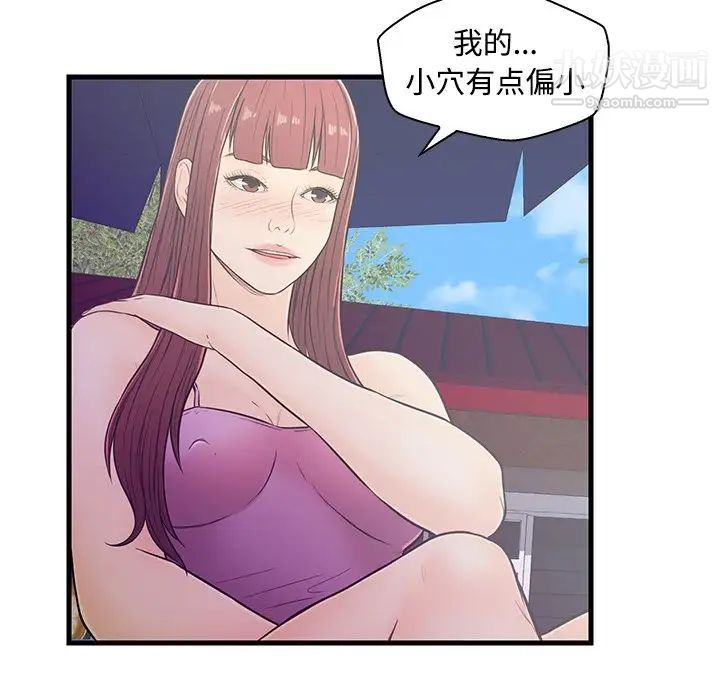 《恋人配对》漫画 第6话