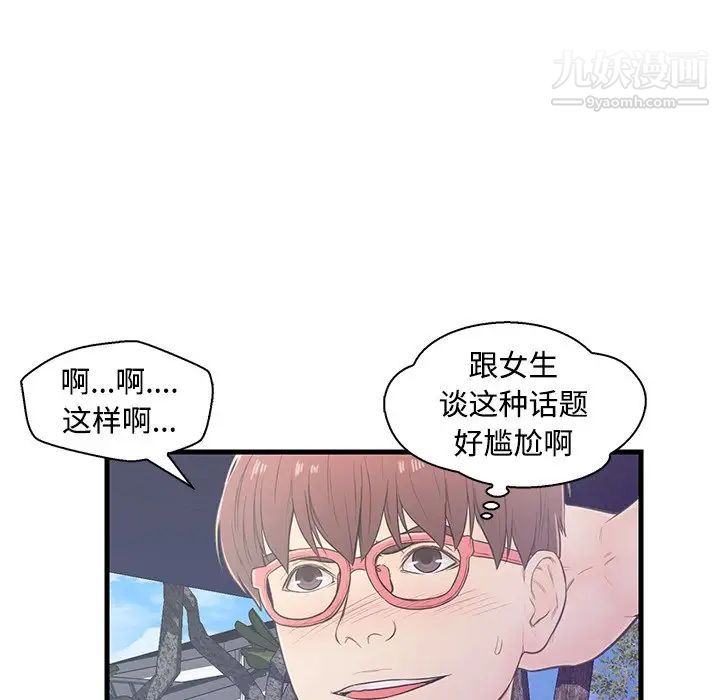 《恋人配对》漫画 第6话