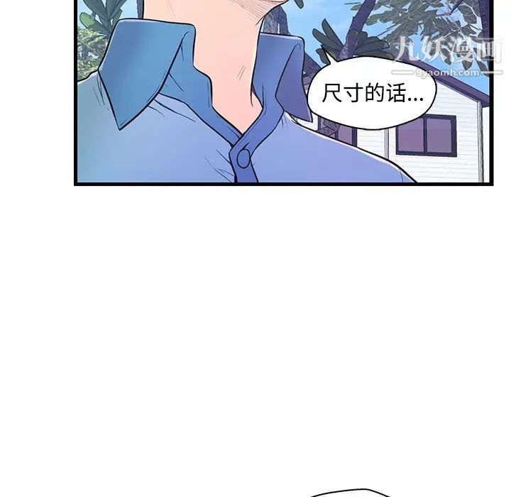 《恋人配对》漫画 第6话